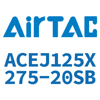 可调紧凑型气缸 ACEJ125X275-20SB