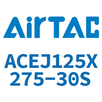 可调紧凑型气缸 ACEJ125X275-30S