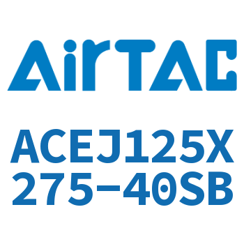 可调紧凑型气缸 ACEJ125X275-40SB
