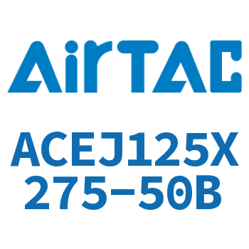 可调紧凑型气缸 ACEJ125X275-50B