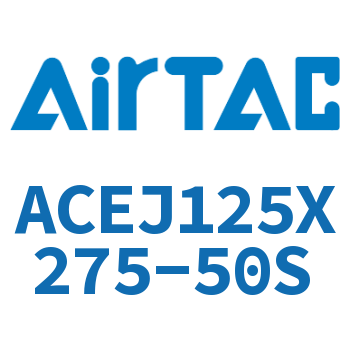 可调紧凑型气缸 ACEJ125X275-50S