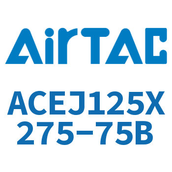 可调紧凑型气缸 ACEJ125X275-75B