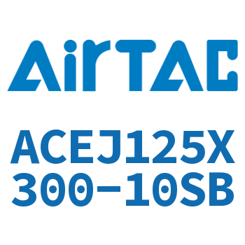 可调紧凑型气缸 ACEJ125X300-10SB