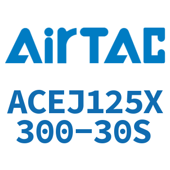可调紧凑型气缸 ACEJ125X300-30S