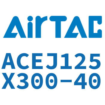 可调紧凑型气缸 ACEJ125X300-40