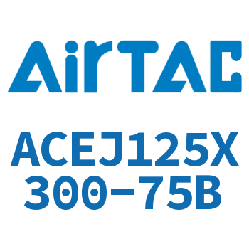 可调紧凑型气缸 ACEJ125X300-75B