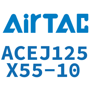 可调紧凑型气缸 ACEJ125X55-10