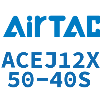 可调紧凑型气缸 ACEJ12X50-40S