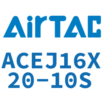 可调紧凑型气缸 ACEJ16X20-10S