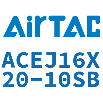 可调紧凑型气缸 ACEJ16X20-10SB