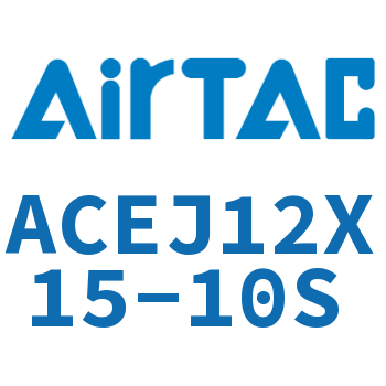 可调紧凑型气缸 ACEJ12X15-10S