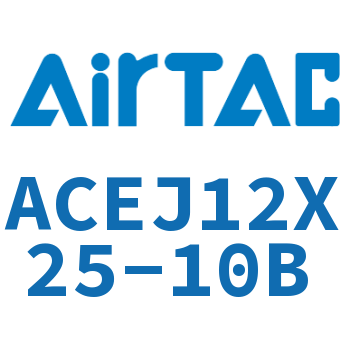 可调紧凑型气缸 ACEJ12X25-10B