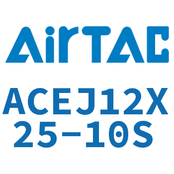 可调紧凑型气缸 ACEJ12X25-10S