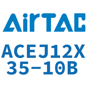 可调紧凑型气缸 ACEJ12X35-10B