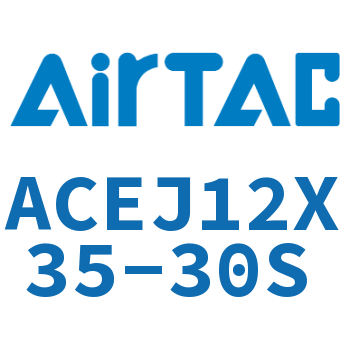 可调紧凑型气缸 ACEJ12X35-30S