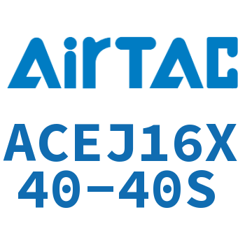 可调紧凑型气缸 ACEJ16X40-40S