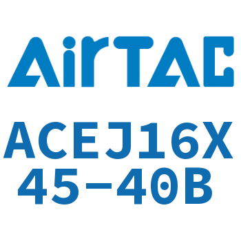 可调紧凑型气缸 ACEJ16X45-40B