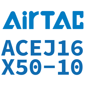 可调紧凑型气缸 ACEJ16X50-10