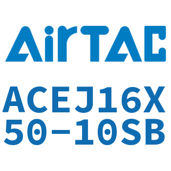 可调紧凑型气缸 ACEJ16X50-10SB