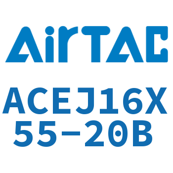 可调紧凑型气缸 ACEJ16X55-20B
