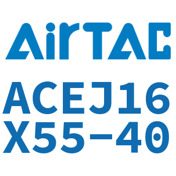 可调紧凑型气缸 ACEJ16X55-40