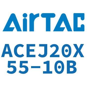 可调紧凑型气缸 ACEJ20X55-10B