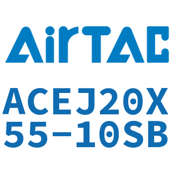 可调紧凑型气缸 ACEJ20X55-10SB
