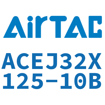 可调紧凑型气缸 ACEJ32X125-10B