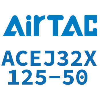 可调紧凑型气缸 ACEJ32X125-50