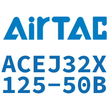 可调紧凑型气缸 ACEJ32X125-50B