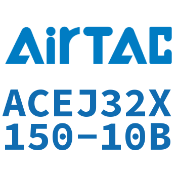 可调紧凑型气缸 ACEJ32X150-10B