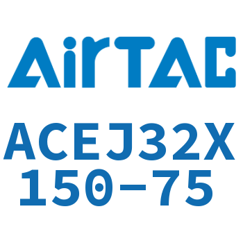 可调紧凑型气缸 ACEJ32X150-75
