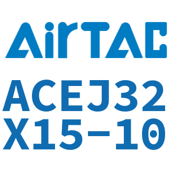 可调紧凑型气缸 ACEJ32X15-10