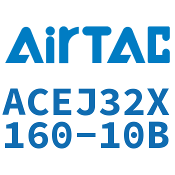 可调紧凑型气缸 ACEJ32X160-10B