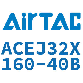 可调紧凑型气缸 ACEJ32X160-40B