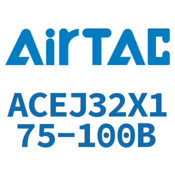 可调紧凑型气缸 ACEJ32X175-100B