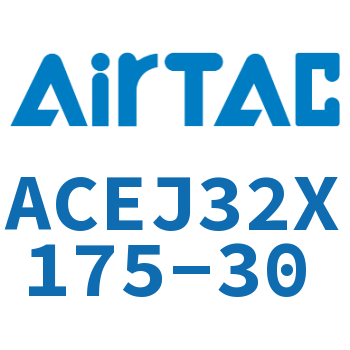 可调紧凑型气缸 ACEJ32X175-30