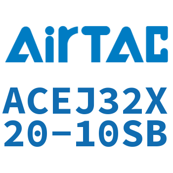 可调紧凑型气缸 ACEJ32X20-10SB