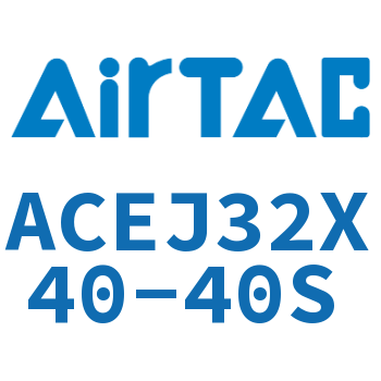 可调紧凑型气缸 ACEJ32X40-40S