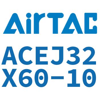 可调紧凑型气缸 ACEJ32X60-10