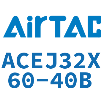 可调紧凑型气缸 ACEJ32X60-40B