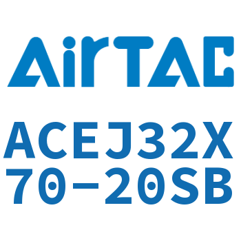 可调紧凑型气缸 ACEJ32X70-20SB