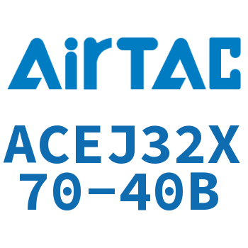 可调紧凑型气缸 ACEJ32X70-40B