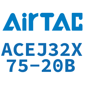 可调紧凑型气缸 ACEJ32X75-20B