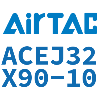 可调紧凑型气缸 ACEJ32X90-10