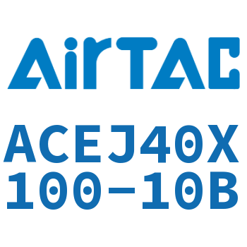 可调紧凑型气缸 ACEJ40X100-10B