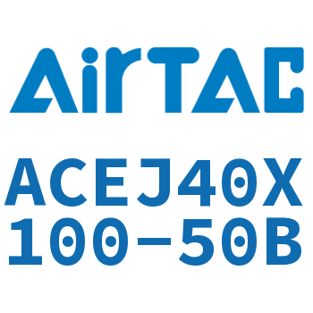 可调紧凑型气缸 ACEJ40X100-50B