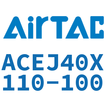 可调紧凑型气缸 ACEJ40X110-100