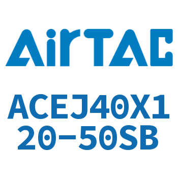 可调紧凑型气缸 ACEJ40X120-50SB