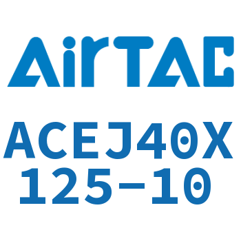 可调紧凑型气缸 ACEJ40X125-10